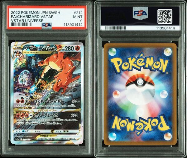 PSA9 SAR リザードンVSTAR ポケモンカードゲーム S12a