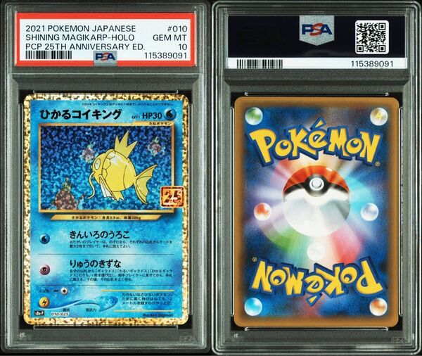 PSA10 ひかるコイキング 25th ポケモンカード 鑑定品