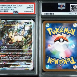 PSA10 リーフィアVSTAR SAR VSTARユニバース s12a