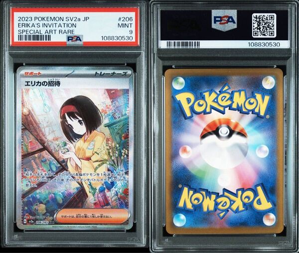 PSA9 エリカの招待 SAR 鑑定品 ポケモンカード エリカの招待 SAR ポケモンカード ポケモンカード151 sv2a