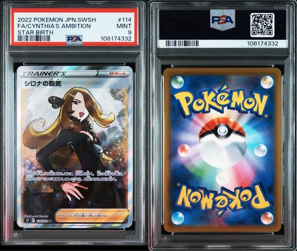 シロナの覇気 SR PSA9 ワンオーナー
