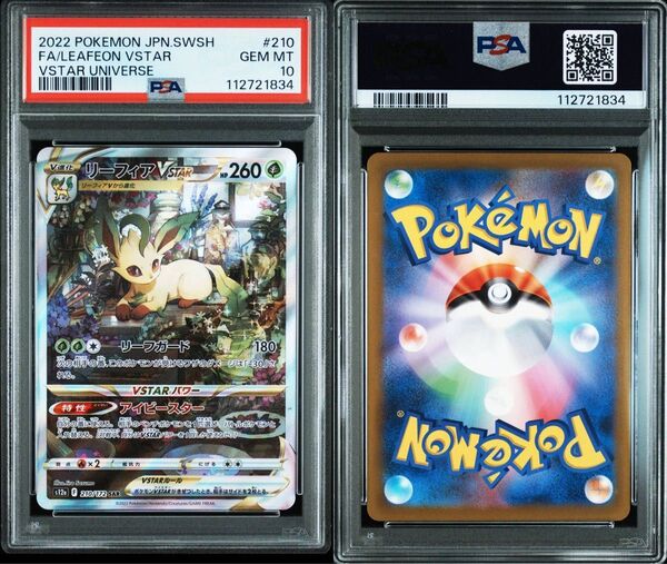 PSA10 リーフィアVSTAR SAR VSTARユニバース s12a PSA10 ポケモンカード ポケカ SAR 鑑定品