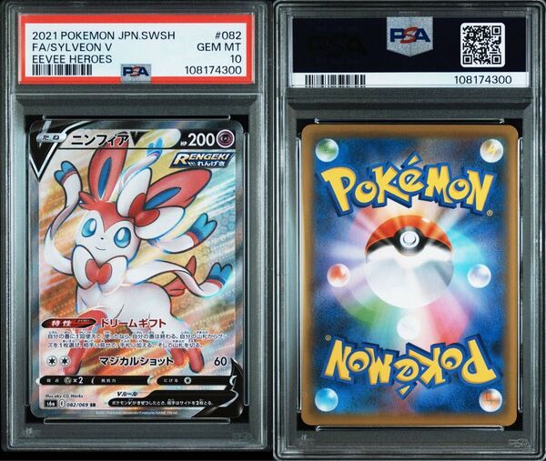 ニンフィアV SR PSA10 S6a イーブイヒーローズ PSA10 ポケカ SR ポケモンカード 鑑定品