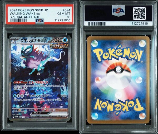 PSA10 ウネルミナモexSAR 鑑定品 ポケモンカードゲーム