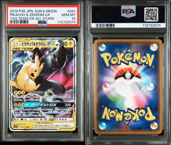 PSA10 ピカチュウ& ゼクロムGX RR TAG SM12a ポケモンカード
