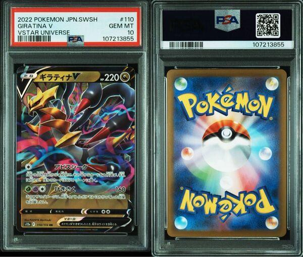 PSA10 ギラティナV RR s12aハイクラスパック VSTARユニバース ポケモンカードゲーム 鑑定品
