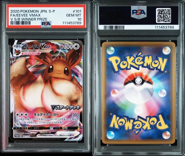 イーブイvmax PSA10 ポケモンカード ポケモンカードゲーム
