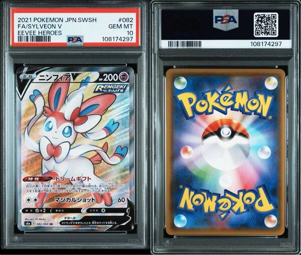 ニンフィアV SR PSA10 S6a イーブイヒーローズ PSA10 ポケカ ポケモンカード SR 鑑定品