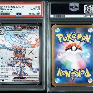 ゲッコウガSR PSA10 ポケモンカードゲーム クリムゾンヘイズ 鑑定品 ポケカ PSA10 ポケモンカード SR