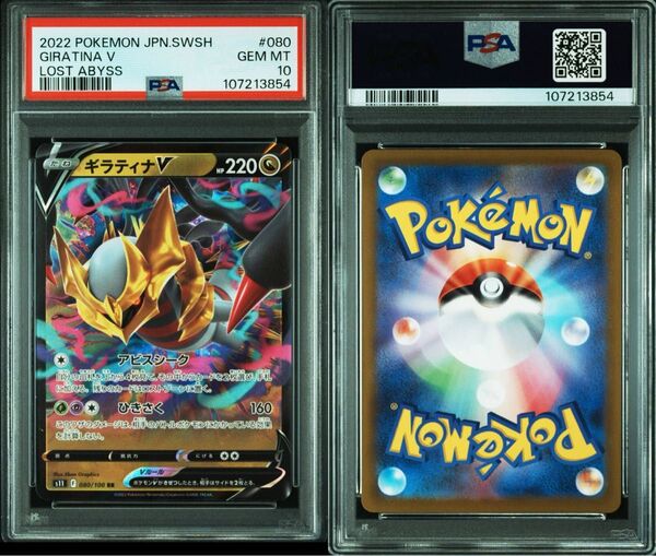 PSA10 ギラティナV RR ロストアビス s11 ワンオーナー 鑑定品 ポケカ