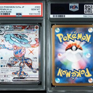ゲッコウガSR PSA10 ポケモンカードゲーム クリムゾンヘイズ 鑑定品 PSA10 ポケカ ポケモンカード SR