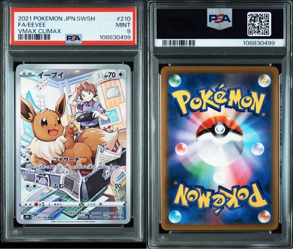 PSA9 イーブイ CHR PSA 鑑定品 ポケモンカードゲーム