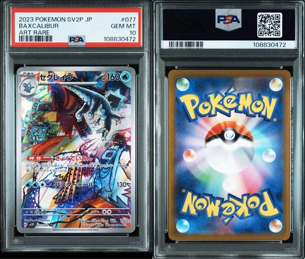 セグレイブAR ポケモンカードゲーム PSA10 鑑定品 ポケカ PSA10 ポケモンカード 鑑定品 AR