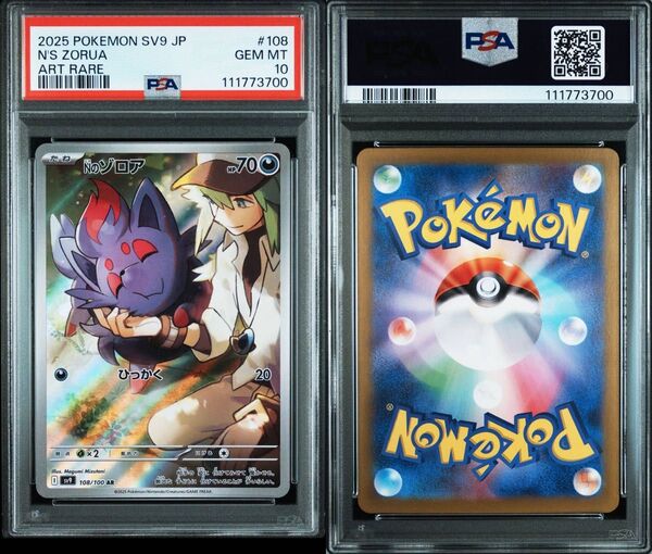 PSA10 Nのゾロア AR 末尾700 バトルパートナーズ sv9 ポケモンカードゲーム