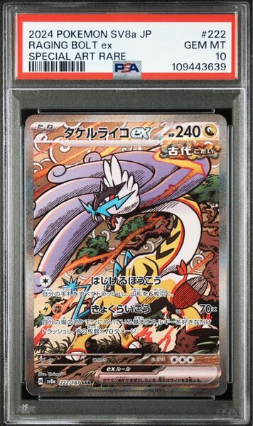 PSA10 タケルライコex SAR テラスタルフェスex ポケモンカード