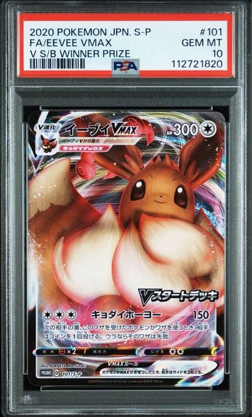 イーブイvmax PSA10 ポケモンカード ポケモンカードゲーム