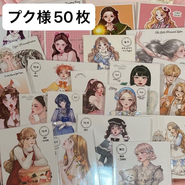 人物ステッカー まとめ売り コラージュ プク 海外 韓国作家