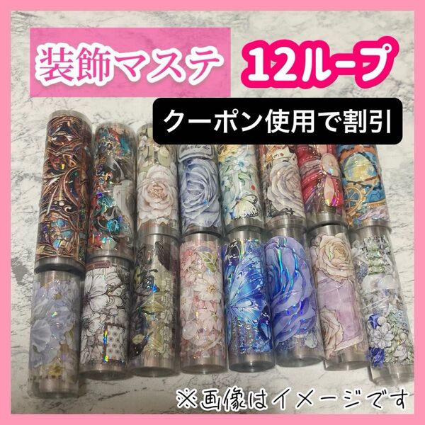 装飾マステ 切り売り コラージュ 海外マステ PET 花