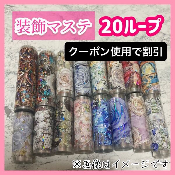 装飾マステ 切り売り まとめ売り コラージュ 海外マステ 花
