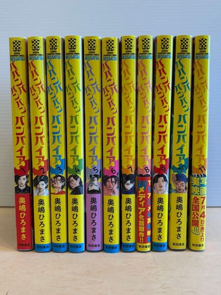 1巻初版 ババンババンバンバンパイア 漫画 全巻