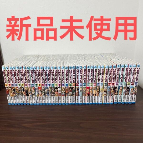 【全巻新品未読品】ワンピース 1〜111巻 全巻
