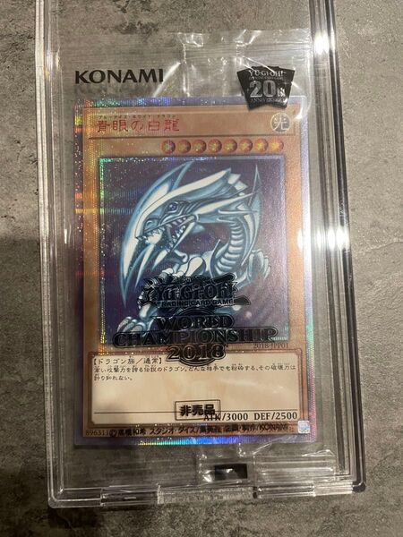 遊戯王 青眼の白龍 ブルーアイズホワイトドラゴン 20th SE