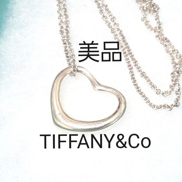 美品 TIFFANY ネックレス オープンハート エルサペレッティ SV925 シルバー Tiffany&Co ティファニー