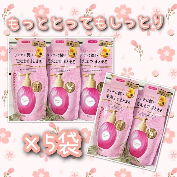 もっととってもしっとり~ ホーユー 洗い流さないヘアトリートメント 詰め替え×5