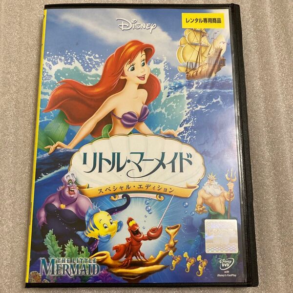 リトルマーメイド DVD ディズニー