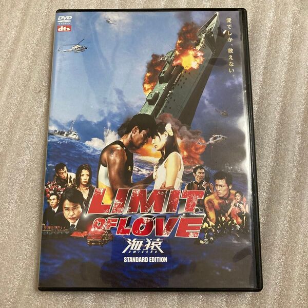 LIMIT OF LOVE 海猿 スタンダードエディション DVD