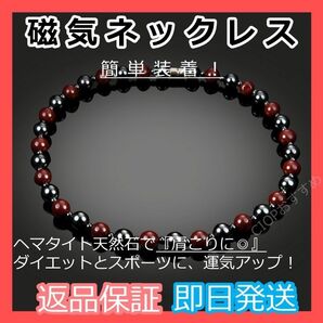 【磁気ネックレス 赤黒大玉】ヘマタイト天然石 パワーストーン 肩こり健康 マグネット プレゼント おしゃれ 50cm★