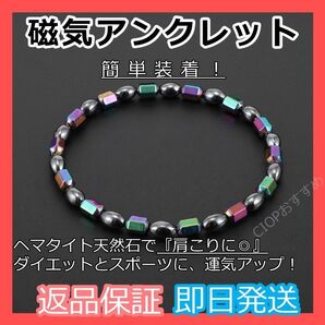 【磁気アンクレット レインボー】ヘマタイト天然石 パワーストーン 肩こり健康 マグネット 家族へ健康プレゼント★新