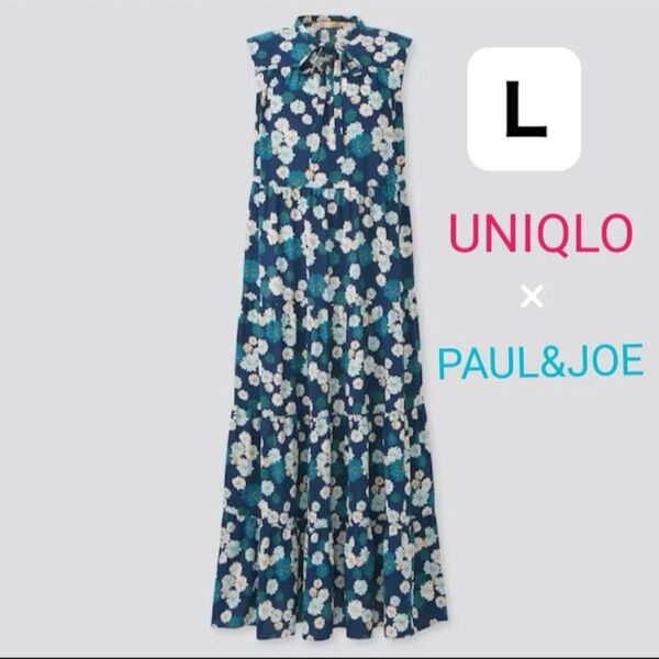 【新品】ユニクロ ポール&ジョー コラボ ティアードワンピース Lサイズ UNIQLO PAUL JOE 試着のみ タグなし