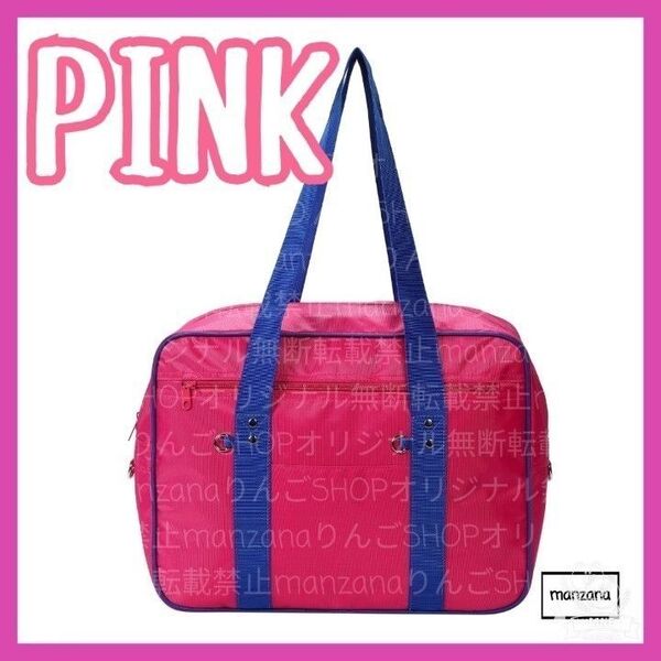 【1個/ピンク/30cm】スクールバッグ スクバ ワッペ ボストン マザーズバック 学校鞄 りんご BAG バッグ バック トート