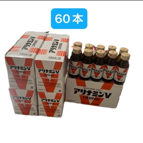 アリナミンV ドリンク 50ml×60本