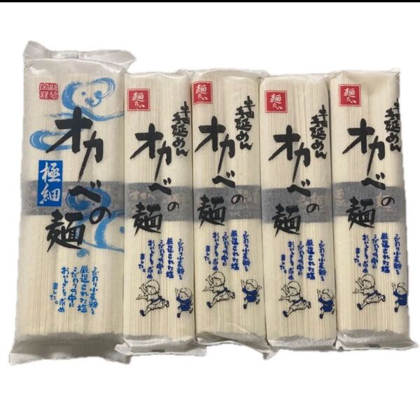 半田手延めん オカベの麺 極細 240g×1袋+オカベの麺 180g×4袋