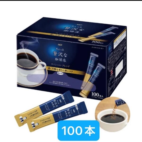 ちょっと贅沢な珈琲店 スペシャルブレンド スティックコーヒー ブラック 100本