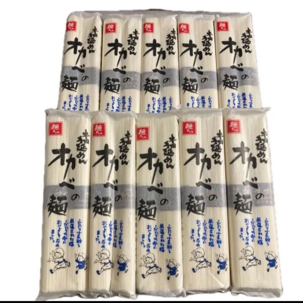 半田手延めん オカベの麺 180g×10袋