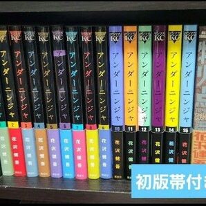 【オマケ付き】 アンダーニンジャ 全巻セット
