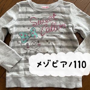 メゾピアノ トレーナー 110 コロンちゃん