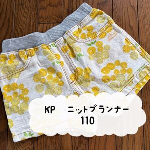 KP ニットプランナー ショートパンツ 110