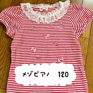 メゾピアノ 赤×白 ボーダーカットソー 120