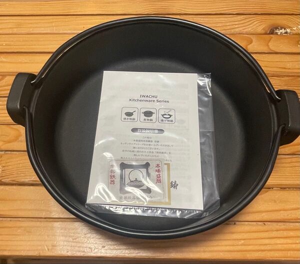 南部鉄器 すき焼き鍋 直径20cm