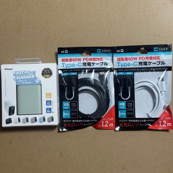 クーポン利用で30%off! 30W急速充電器&60W対応type-C充電ケーブル2本セットお買い得パック!