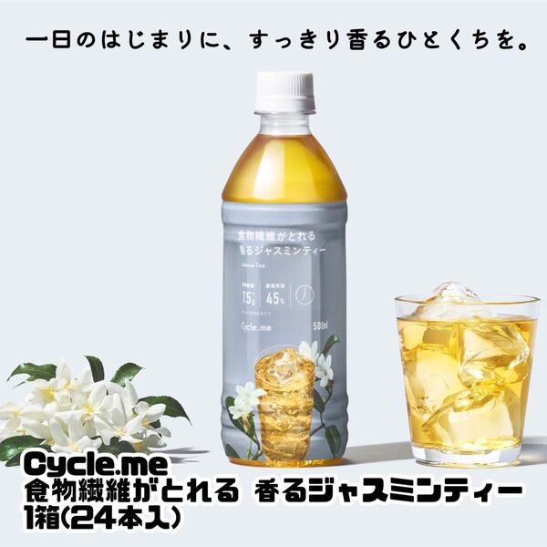 サイクルミー ジャスミンティー 500ml 1箱(24本入)