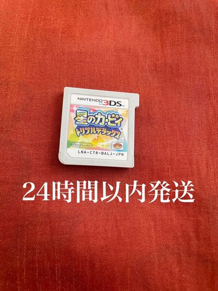 ※値下げ不可※ 星のカービィ トリプルデラックス 3DS ソフト カセット