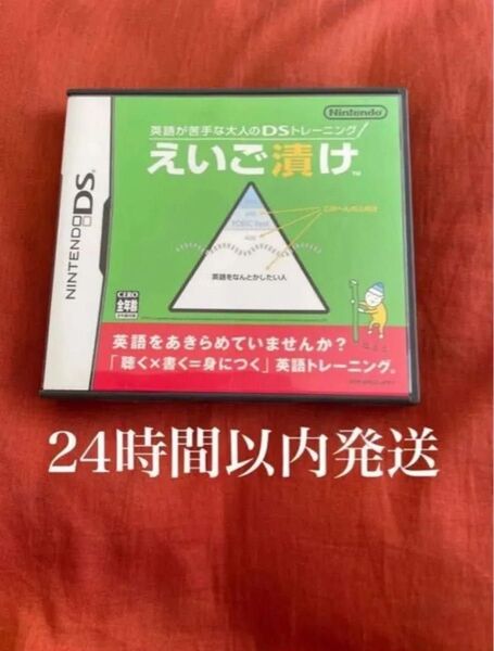 ※値下げ不可※ 英語が苦手な大人のDSトレーニング えいご漬け DSソフト DS カセット