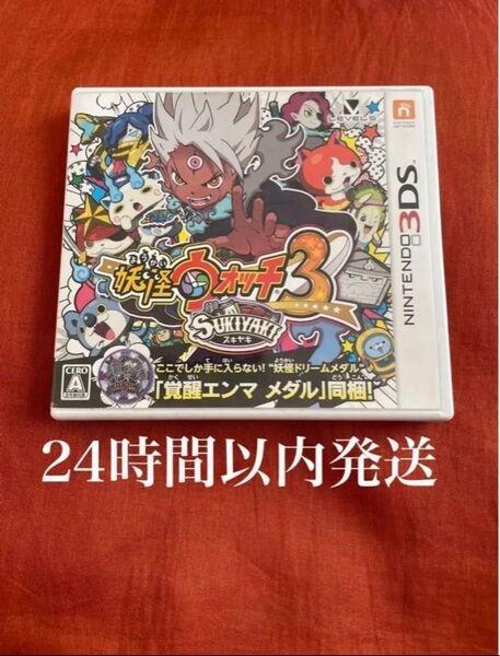 ※値下げ不可※ 妖怪ウォッチ3 スキヤキ 妖怪ウォッチ 3DS ソフト カセット ゲーム