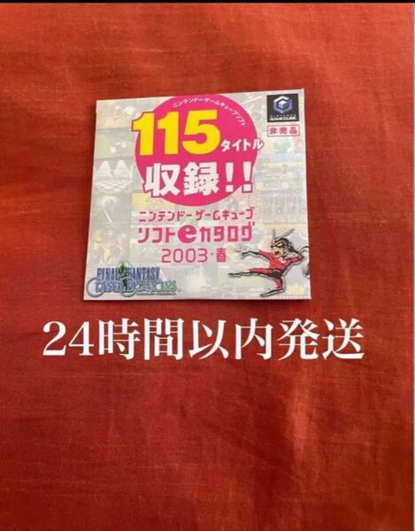※値下げ不可※ 非売品 ソフトeカタログ ビューティフルジョー体験版 ソフトカタログ 任天堂 ソフト カセット ゲームキューブ