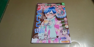 まんが雑誌「まんがくらぶ」2020年3月号　中古本